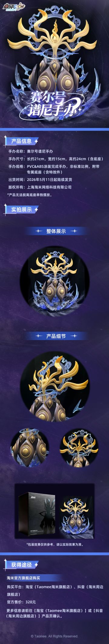 《赛尔号巅峰之战》谱尼手办・成品亮相