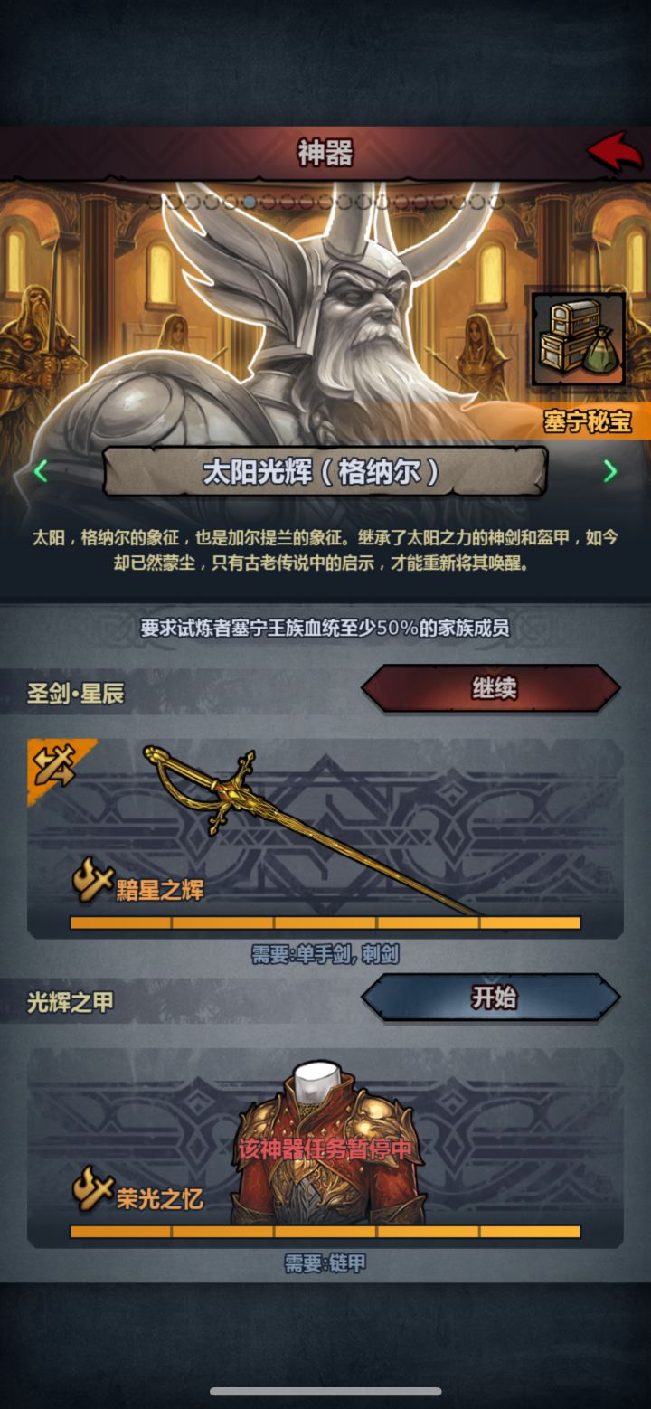 这俩个单手剑选哪个好?截图