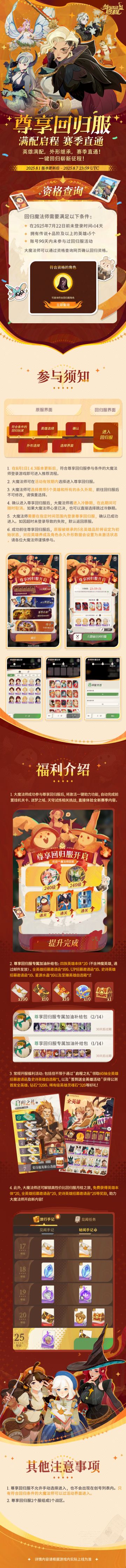 尊享回归服丨满配启程，赛季直通！欢迎大魔法师回家！