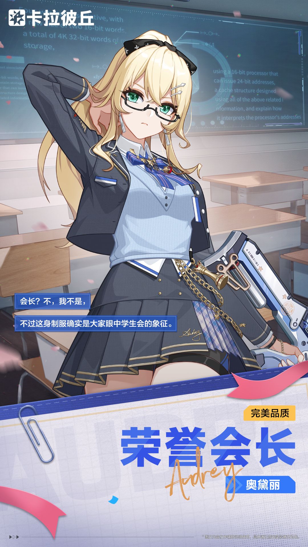 时装一览「荣誉会长」 1