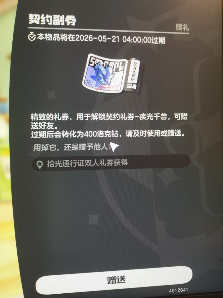 有常玩的搭子吗,我可以送一个券截图