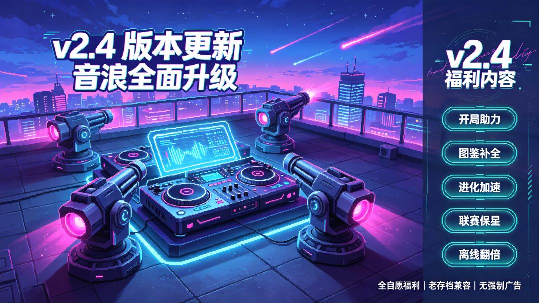 【v2.4版本更新】 2