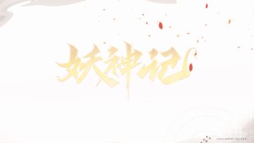 《妖神记之巅峰对决》人物立绘闪耀升级！Live2d登场：龙羽音篇