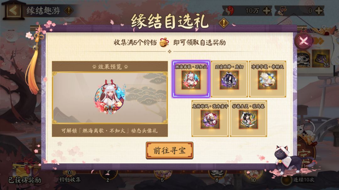 ☆缘结趣游活动将启，不知火战斗主题上线☆ 3