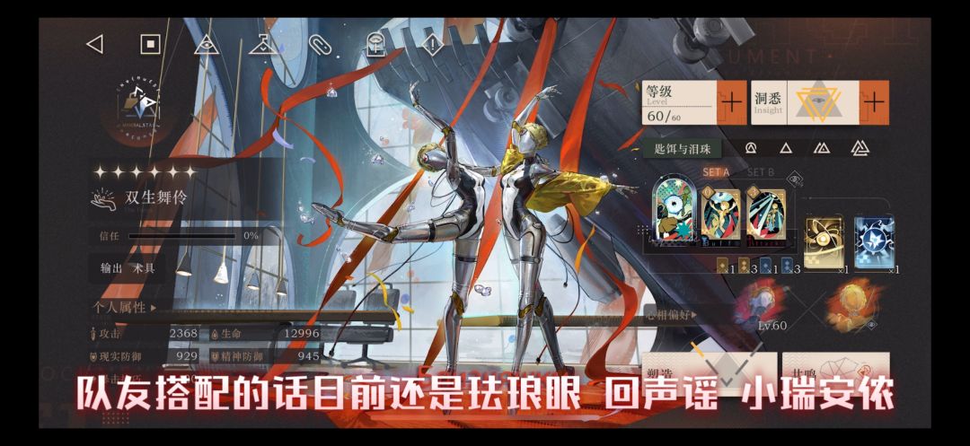 重返未来1999-最保值的联动角色 双生舞伶 11