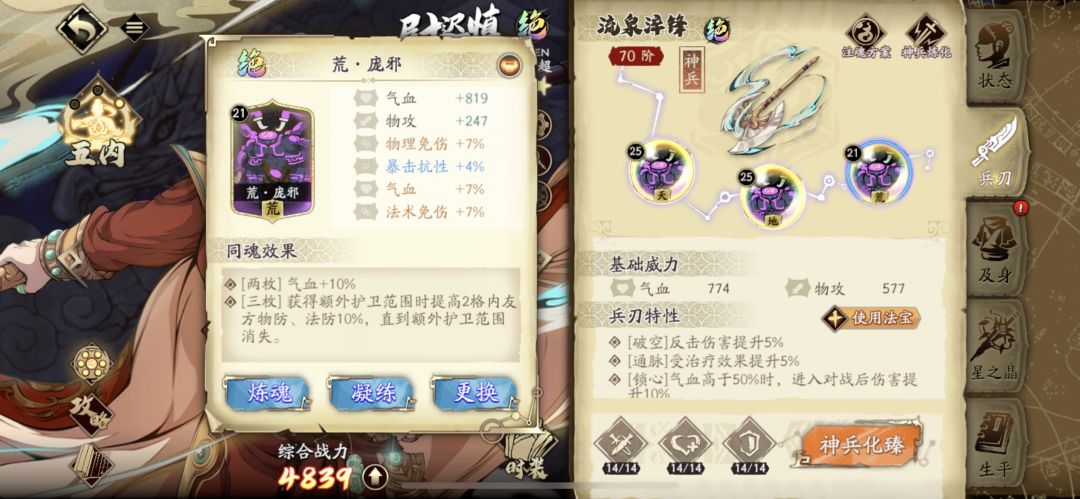 T的魂石需要凝炼吗?这个有必要凝成+7吗 2