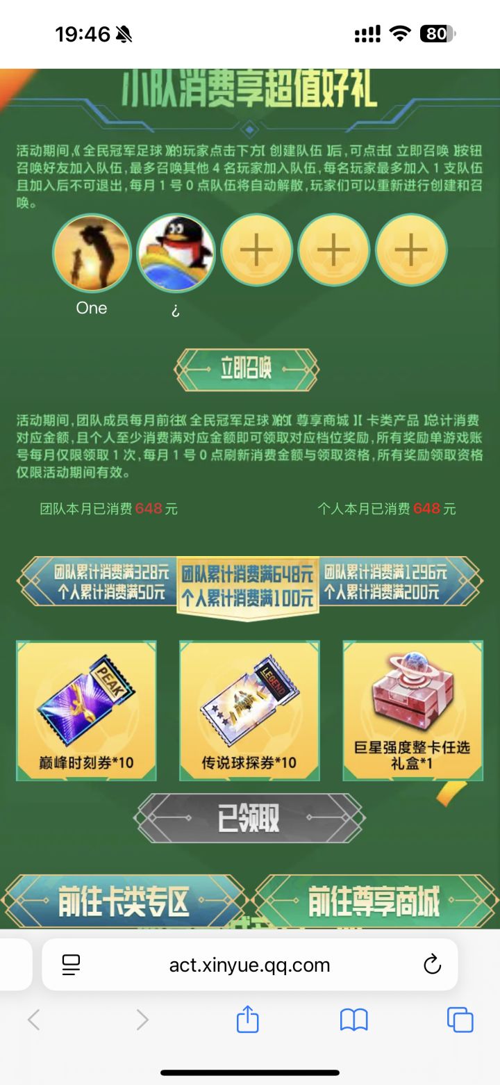 Q 七月组队截图