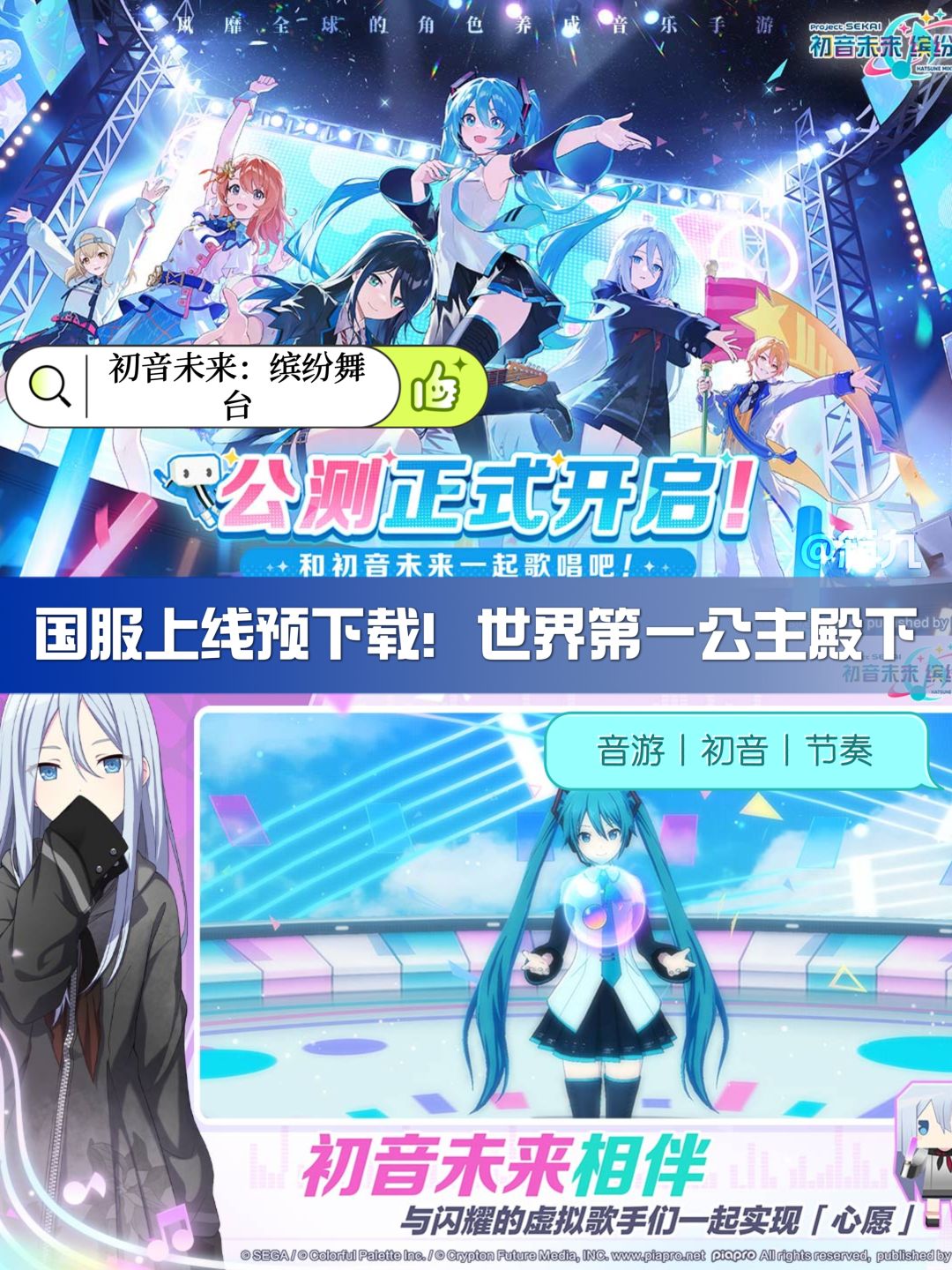 可下载✨久等啦,初音未来携手V家人气歌手 1