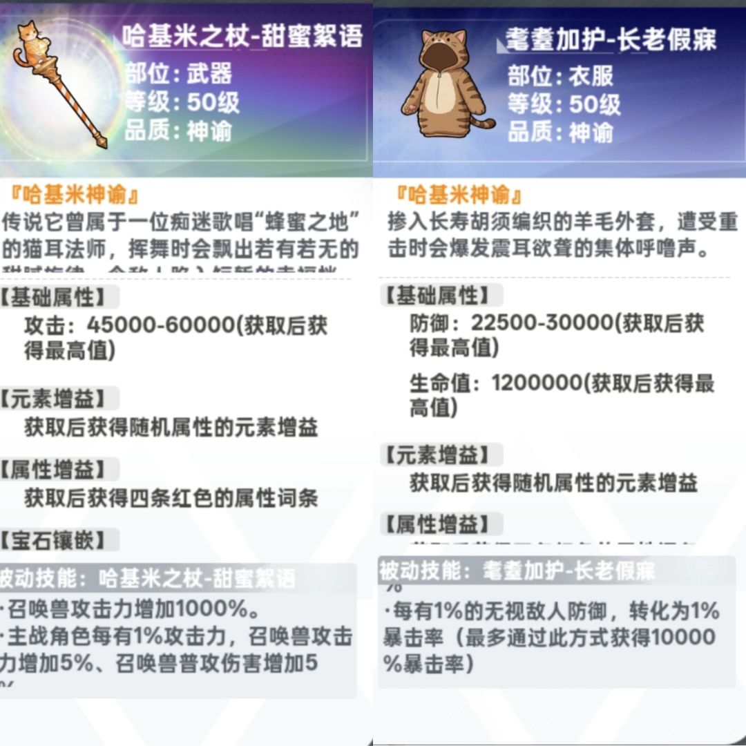 冒个泡，本期推荐下这两装备截图