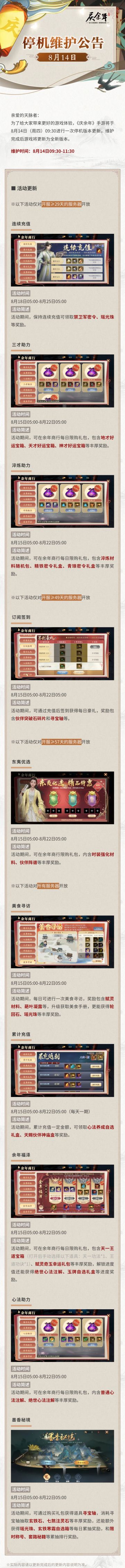 【公告】8月14日停机维护公告