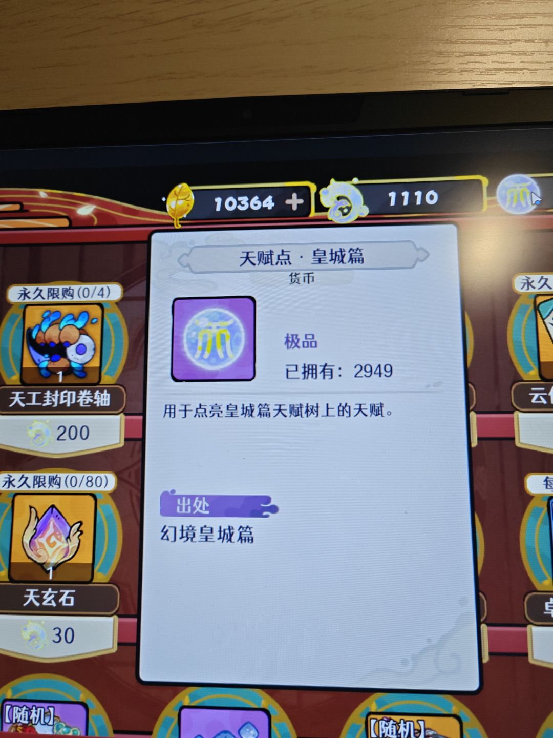 幻境6天赋点 1