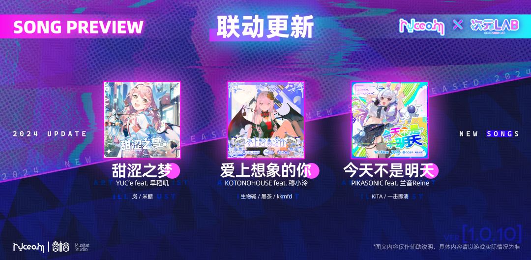 【RYCEAM x 次元LAB】1.0.10 更新预告 1