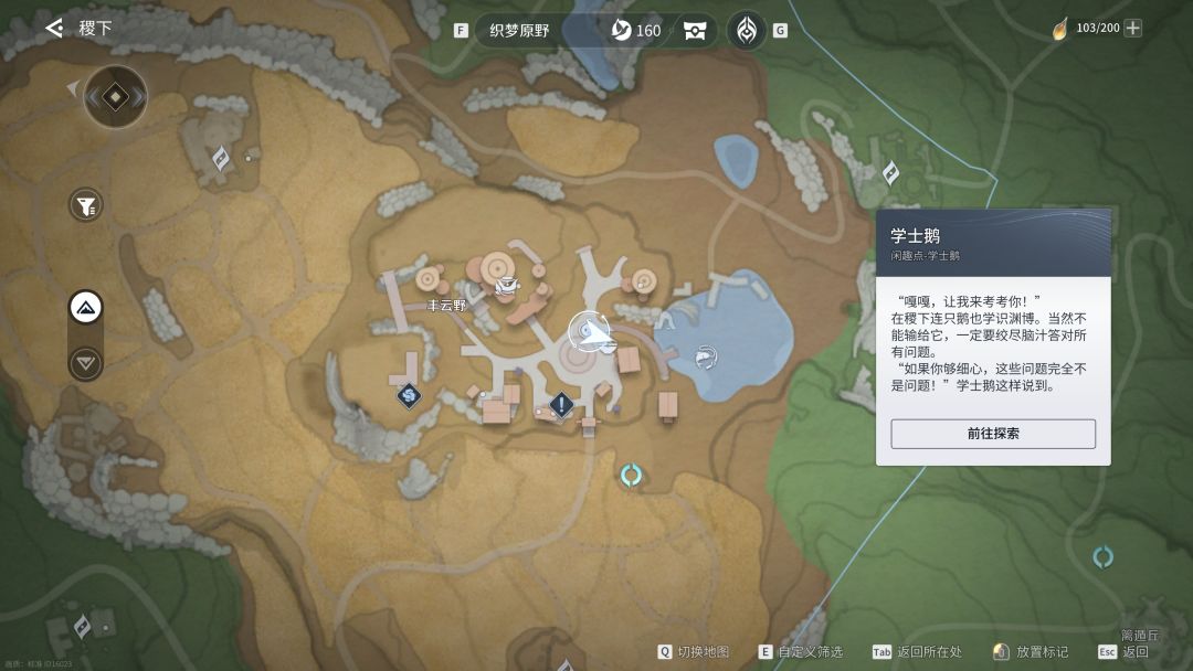 《民俗鹅答案》闲趣点-学士鹅 2