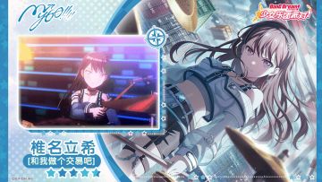 【椎名立希——和我做个交易吧】3D演出服装展示
