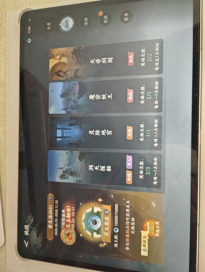 开荒第一天通剑二截图