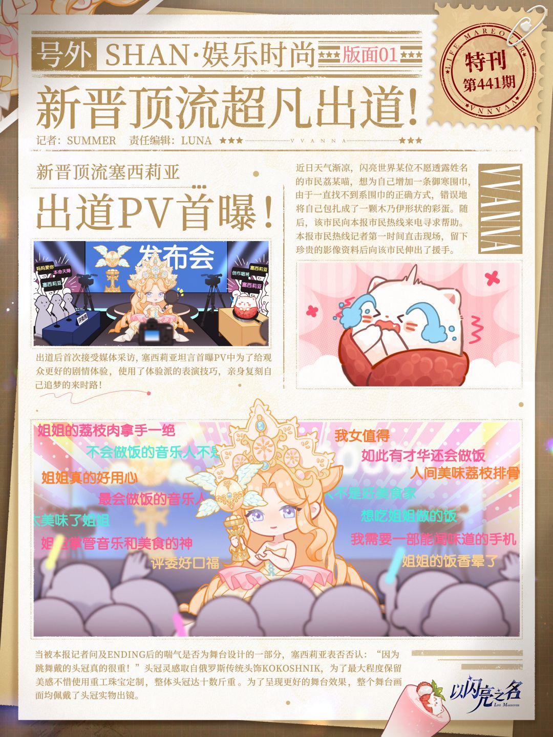 VME应援计划 | 顶流幕后大揭秘 1