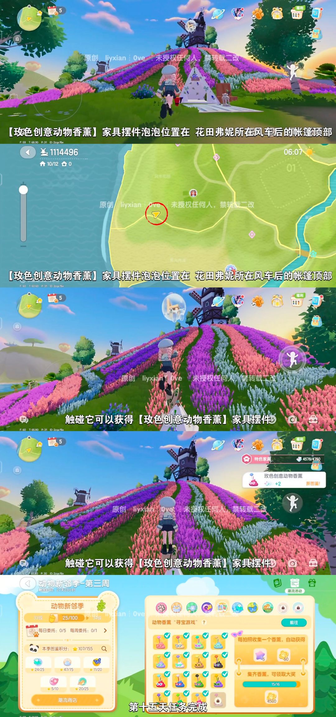 【心动小镇】动物香薰寻宝游戏第十五天攻略 3