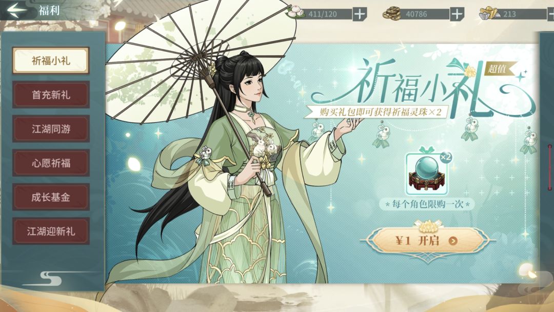 祈福有礼不见了 2