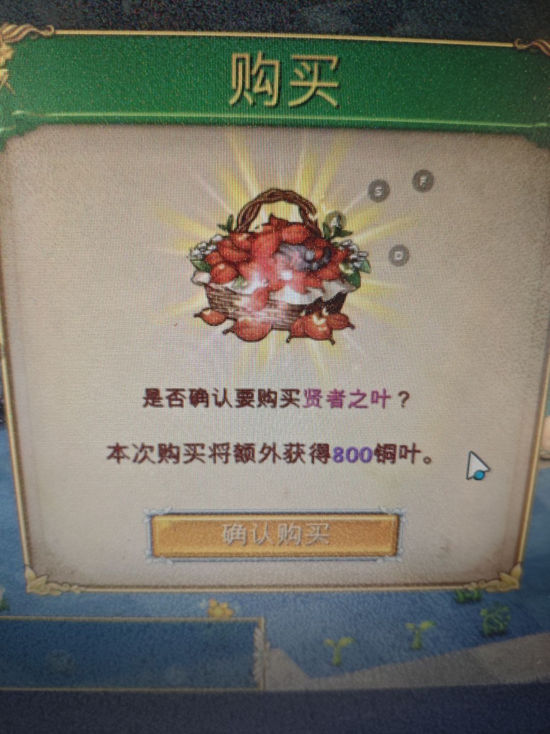 贤者之夜只能购买? 1