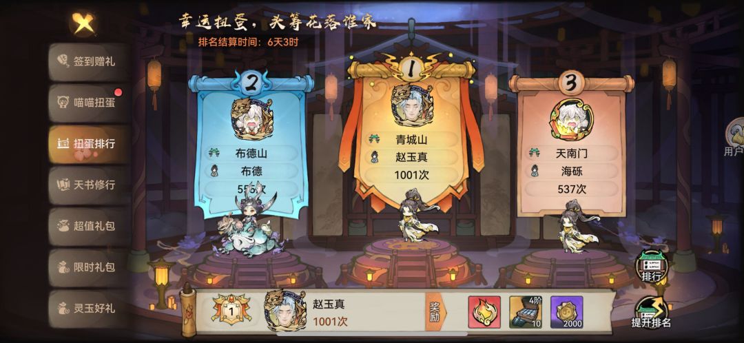 喵喵扭蛋1000抽 2