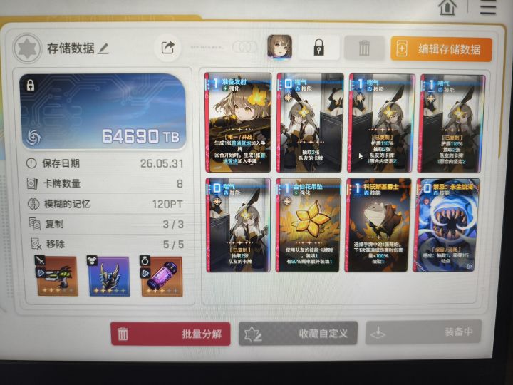 尽力了 这个档咋样截图