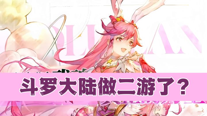 2024年竟然还有斗罗大陆新游,试玩+评测~截图