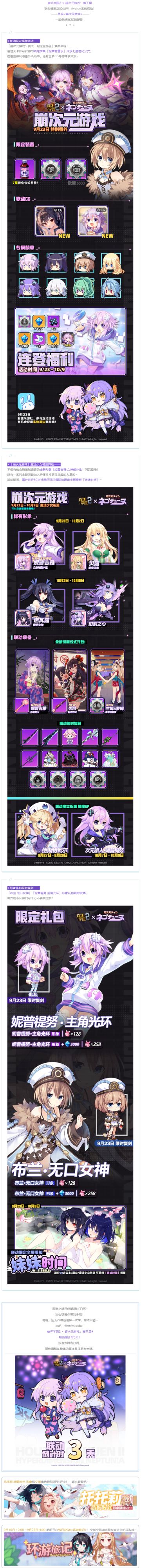 崩坏学园2 × 超次元游戏：海王星 联动情报正式公开！