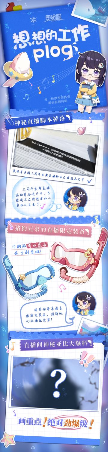 想想的工作plog | 三周年直播企划公开！