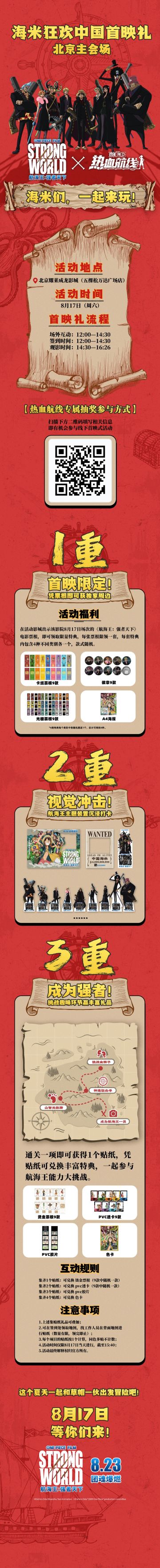 《航海王：强者天下》首映包场观影会招募开启