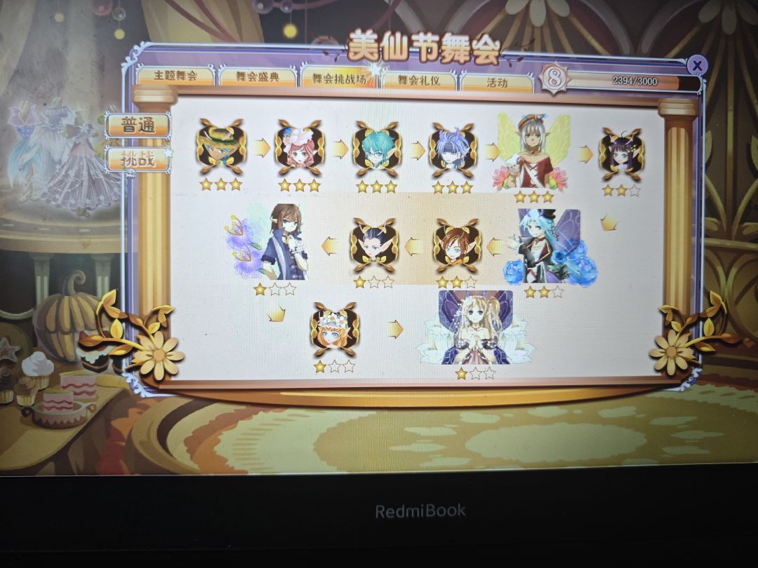 美仙节舞会全通关 3