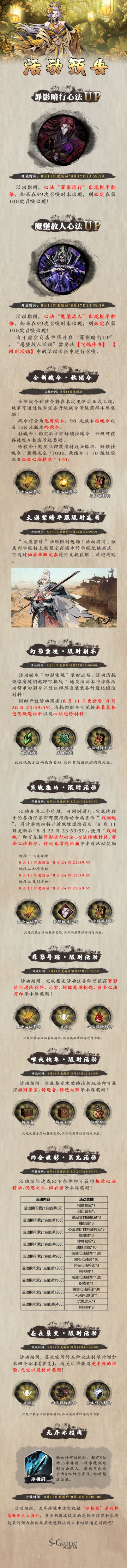 【橙贴】本周心法双UP！全新战令秋绪令开启，职业平衡调整及其本周福利活动说明！