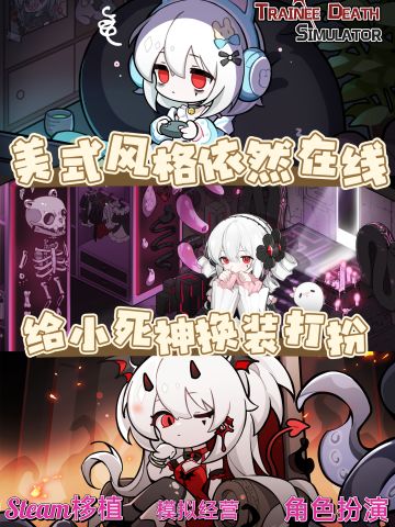 给卡哇伊的死神换装❓犹格索托斯的新IP游戏