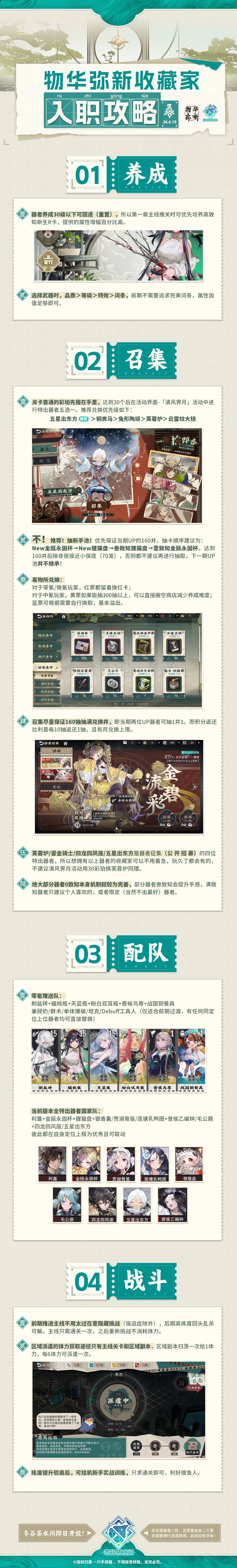 物华弥新收藏家入职攻略～截图
