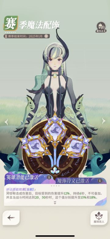 女神试炼：配饰套装和优先级，你们选对了吗