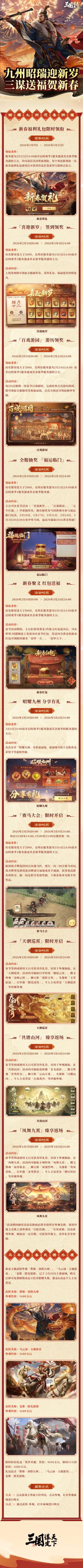 三谋马年新春活动来袭！福运满载，敬候君来