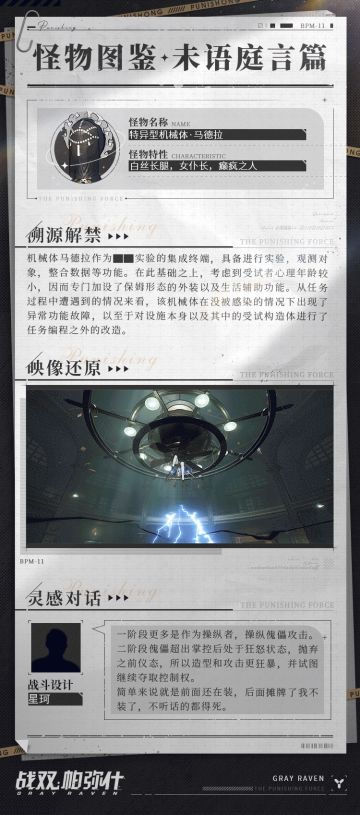 《战双帕弥什》未语庭言 | 怪物图鉴