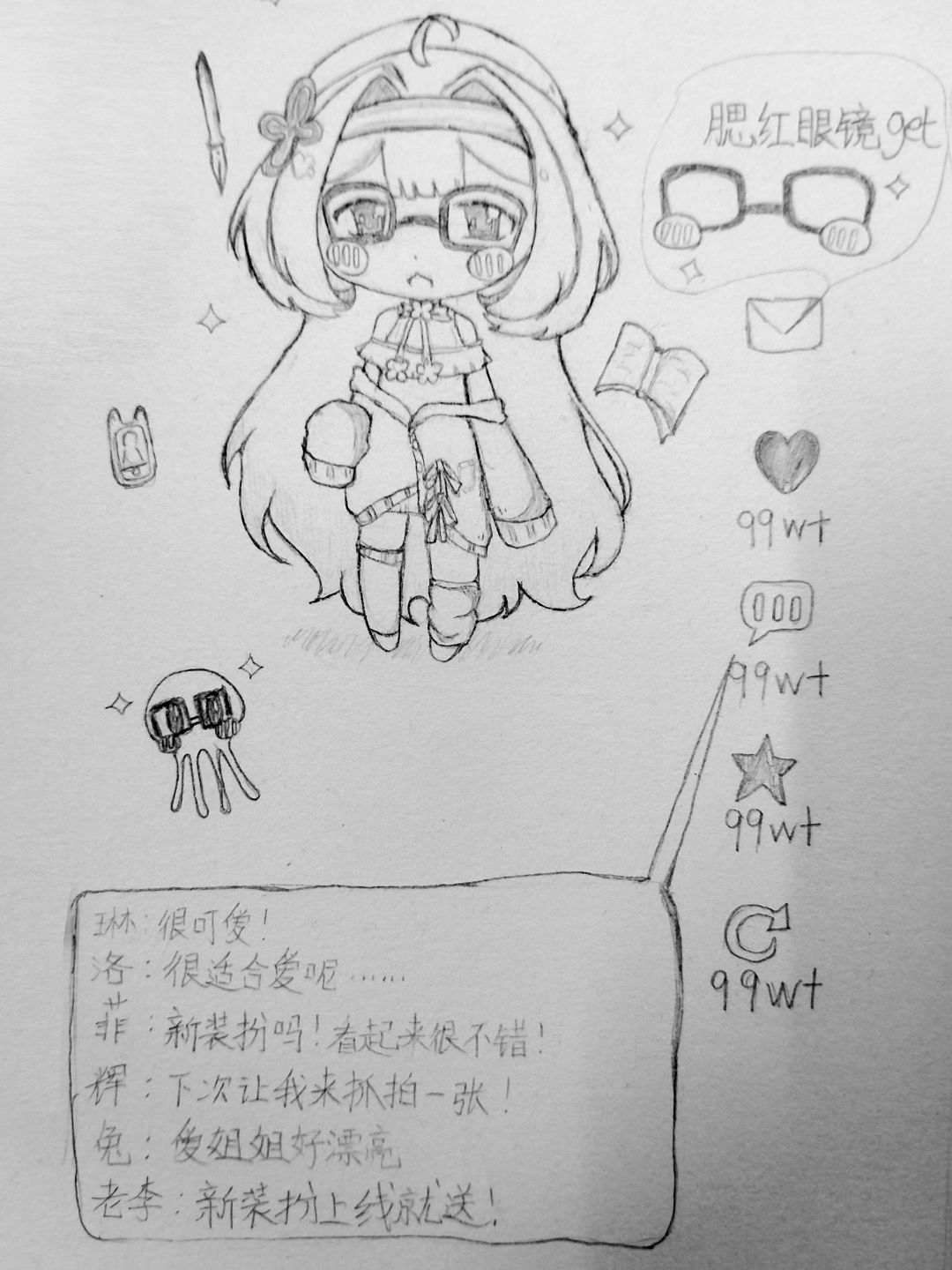 爱的新眼镜 2