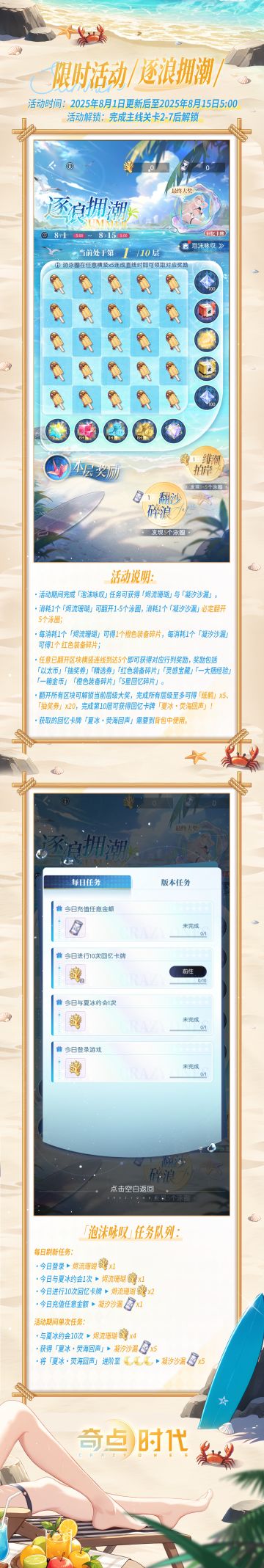 【限时活动 · 逐浪拥潮】即将开启！