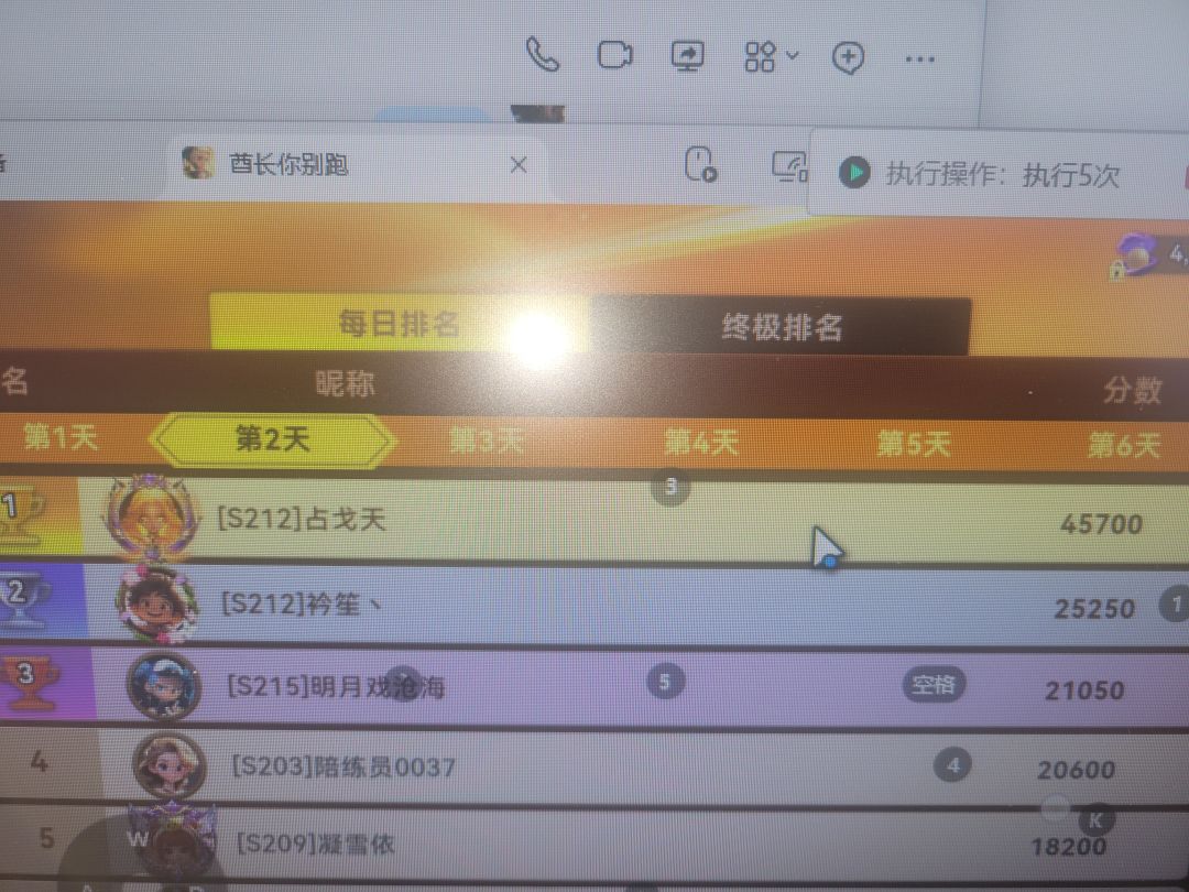 活动第二天刷分 小技巧截图