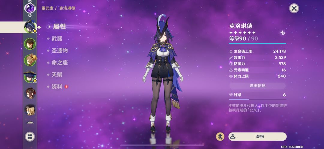 【V4.7攻略】#角色攻略#克洛琳德养成攻略 1