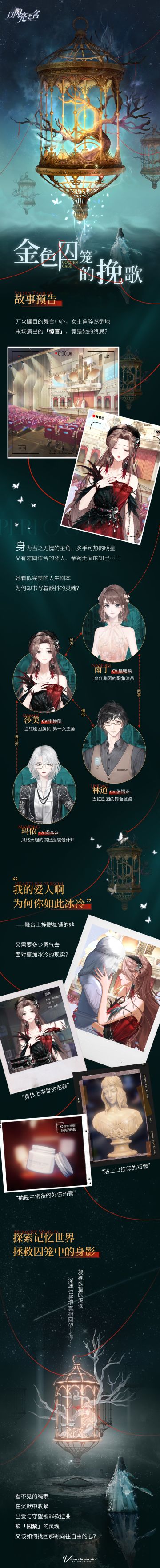 以闪亮之名档案室|金色囚笼的挽歌剧情预告