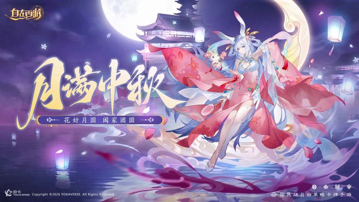 三界时节丨月满中秋日，天上月满，人间团圆！截图