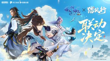 官宣也要稳健点 | 《踏风行》X《师兄啊师兄》联动决定！