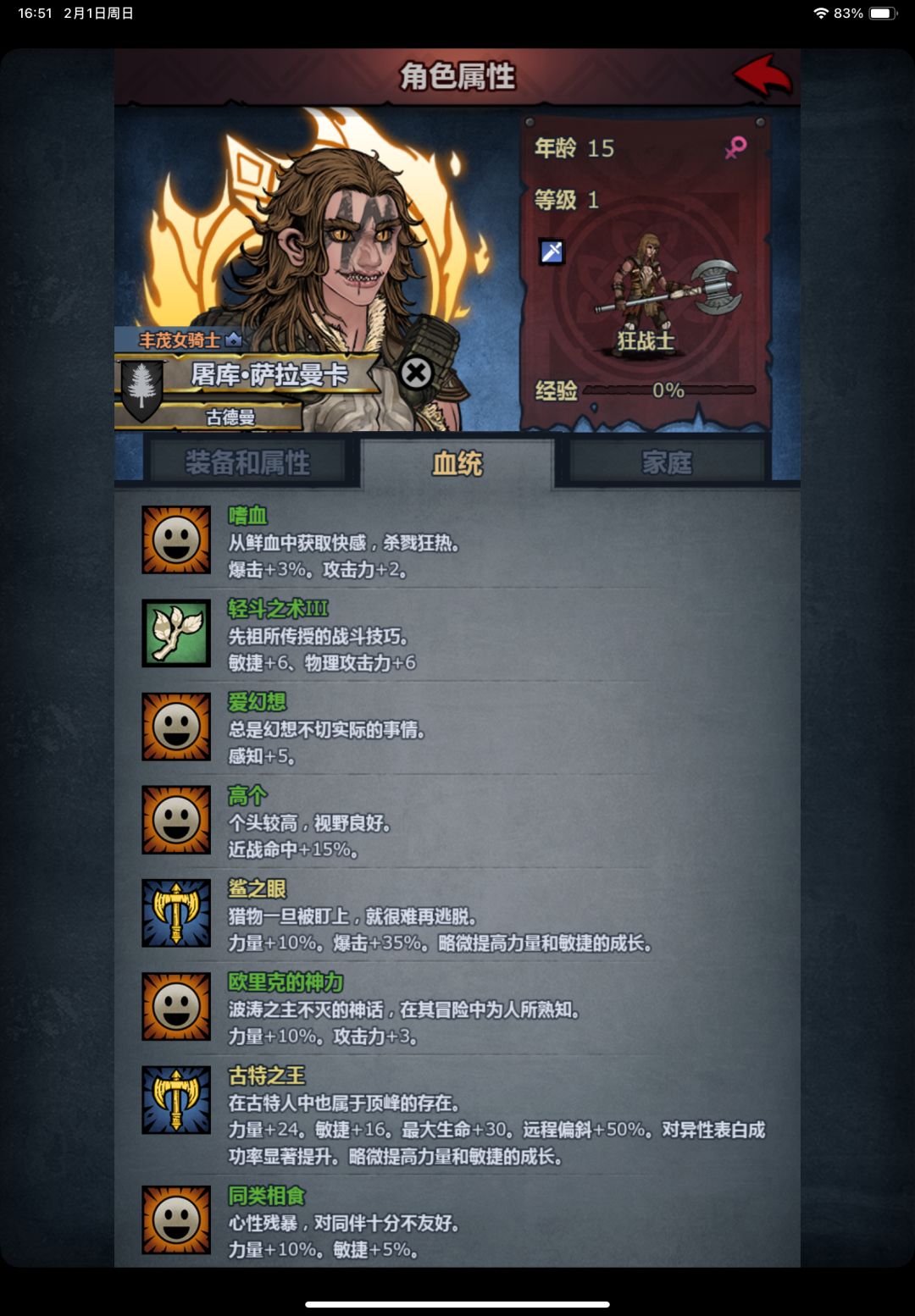难受 2