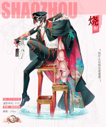 飨灵百科 | SR飨灵【烧酎】介绍