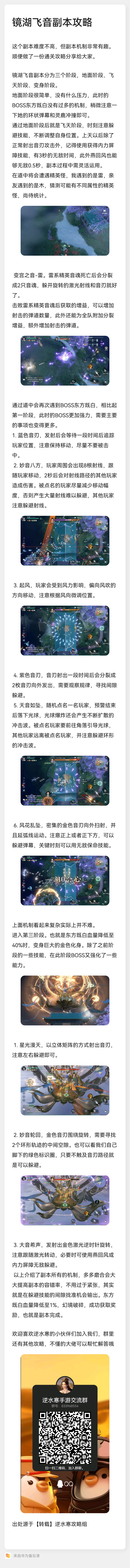 逆水寒攻略（九）镜湖飞音副本攻略截图