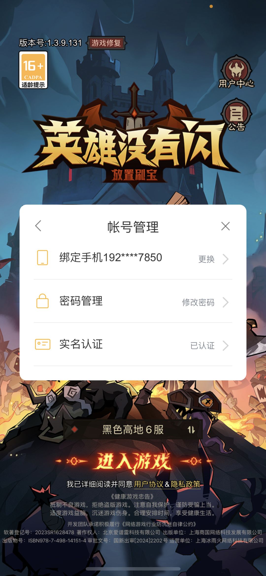 莫名其妙被人换了绑定手机 1
