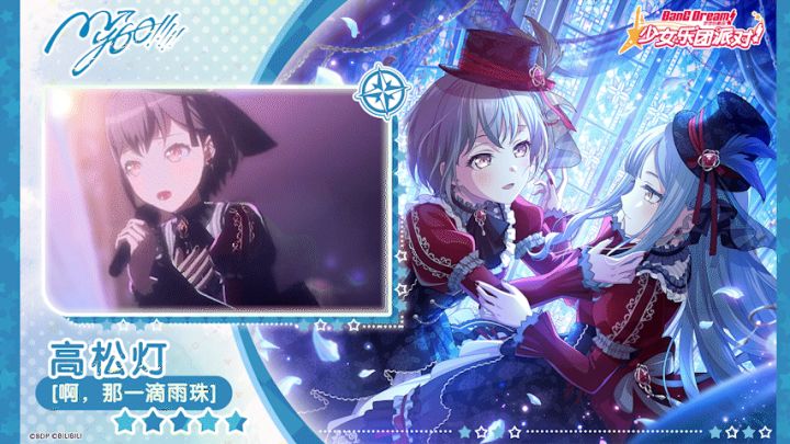 【高松灯——啊,那一滴雨珠】3D演出服装展示截图