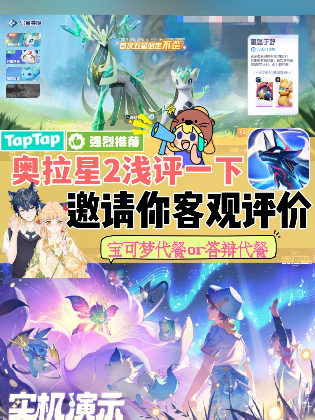 🔥宝可梦代餐or答辩代餐❓💥邀请你客观评价❗ 1