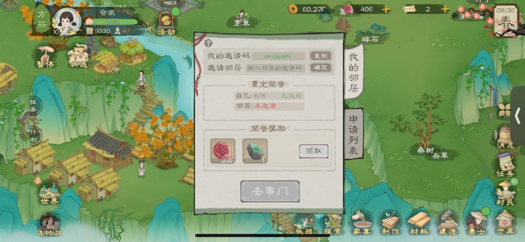 iOS 11区月栖松谷找个邻居 1